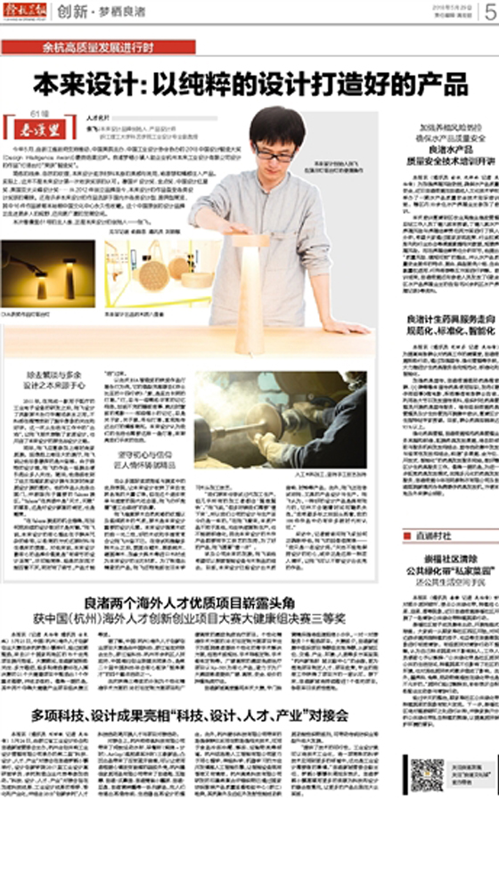 本来设计：以纯粹的设计打造好的产品