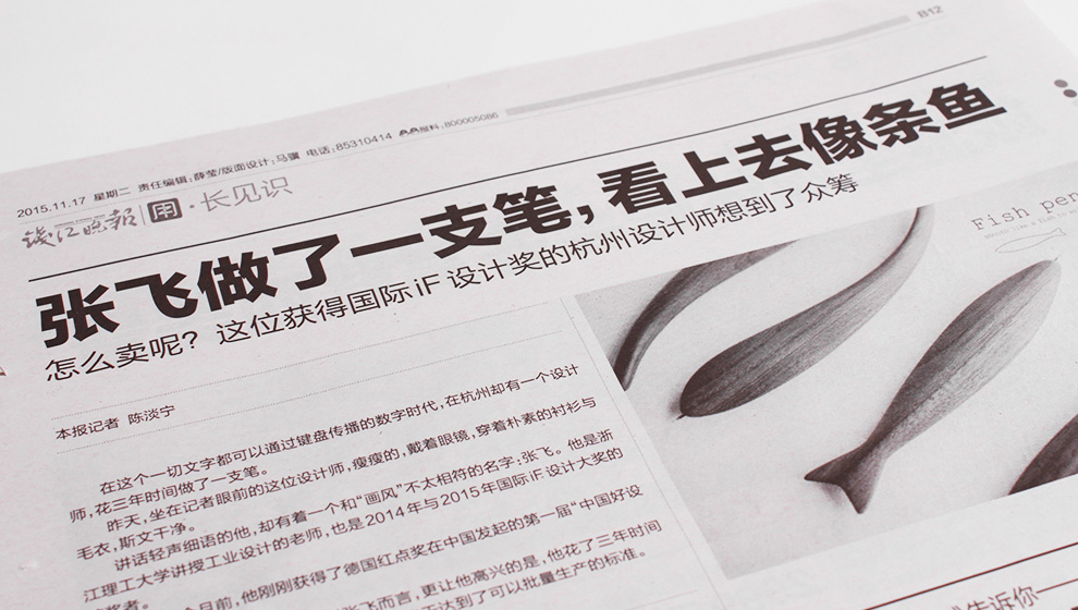 张飞做了一支笔，看上去像条鱼