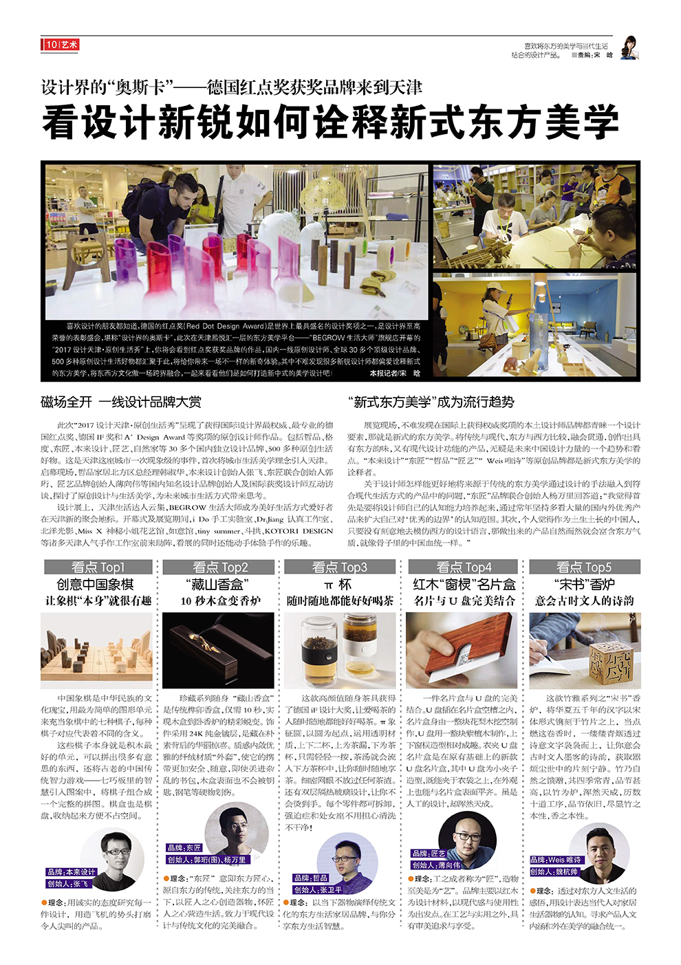 设计天津·原创生活秀报道